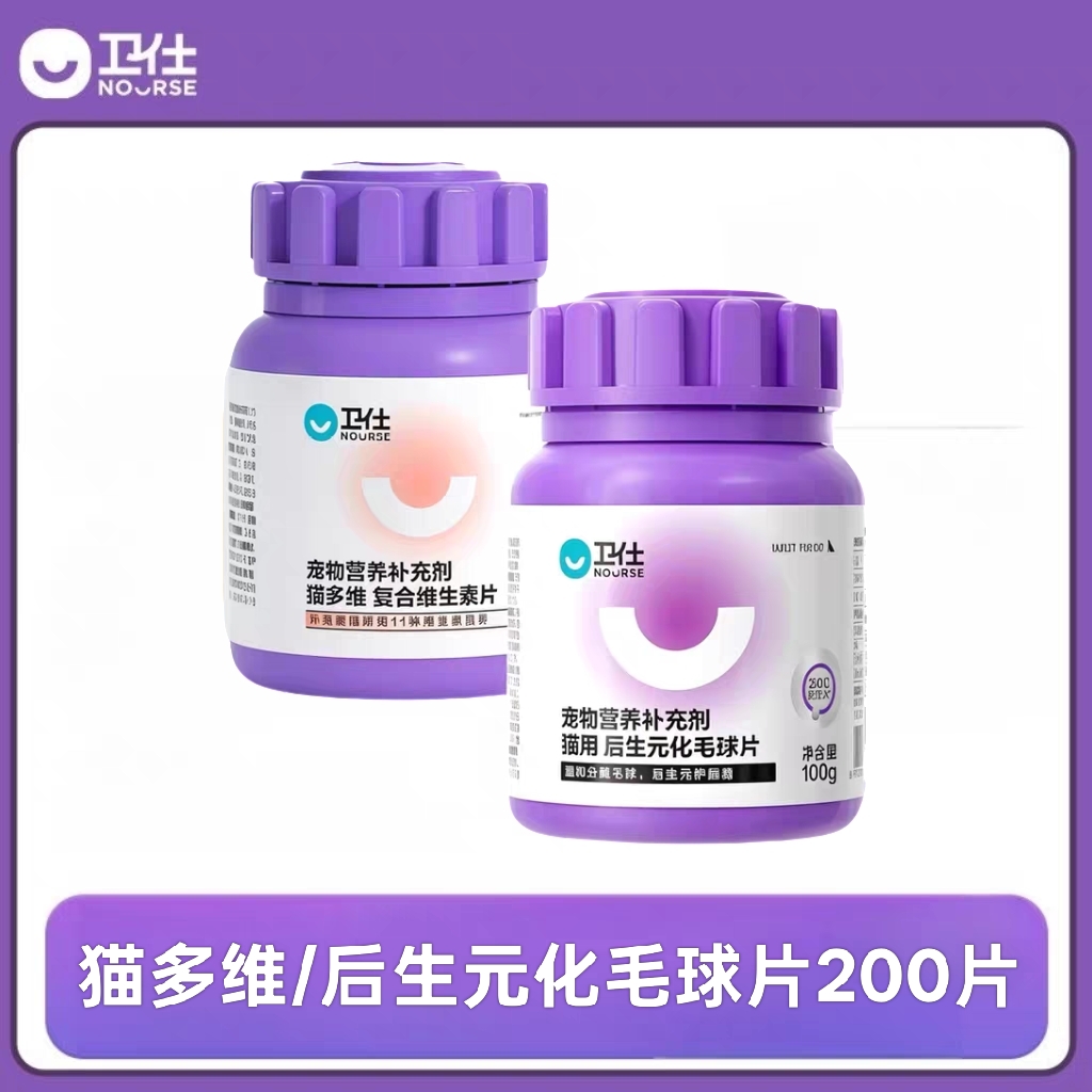 卫仕猫多维200片猫草化毛球片200片猫草片维生素b猫咪专用