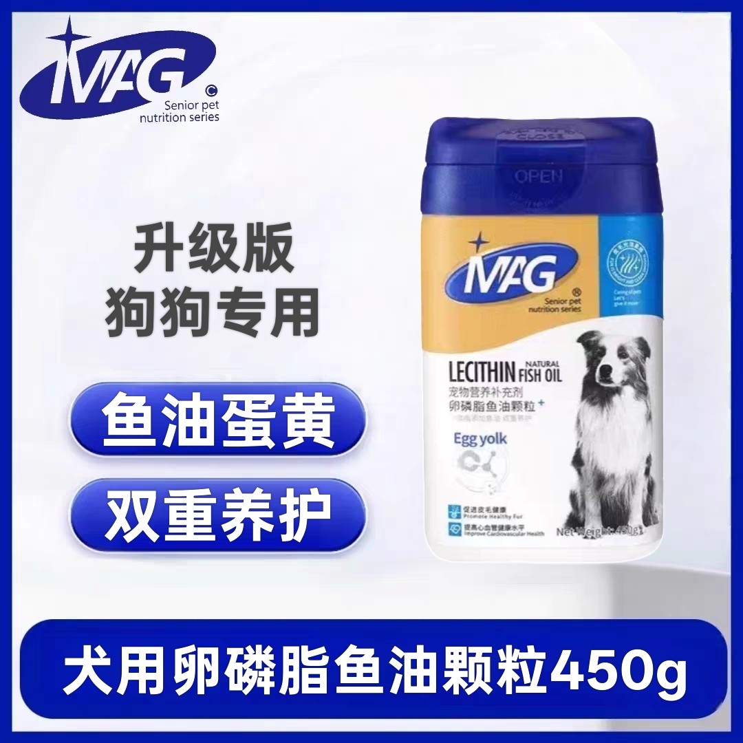 MAG犬用卵磷脂鱼油颗粒蛋黄卵磷脂美毛护肤狗奖励零食,宠物/宠物食品及用品,狗卵磷脂/鱼油/海藻粉,淘宝优惠券,粉丝福利购,淘宝优惠卷