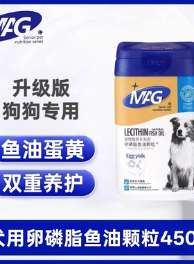 MAG犬用卵磷脂鱼油颗粒蛋黄卵磷脂美毛护肤狗奖励零食