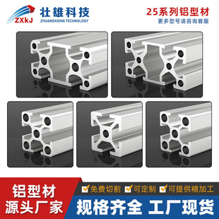 工业铝型材2525 小型设备框架2550铝合金型材3D打印机光伏支架
