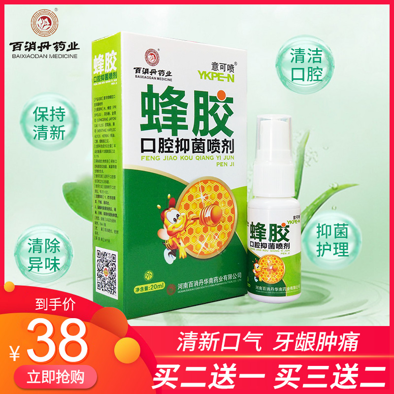 上火红肿口气清新抑菌喷剂