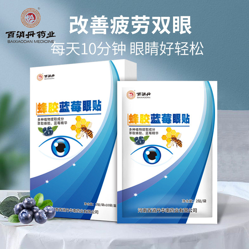 百消丹眼贴眼保健贴学生舒缓疲劳眼贴