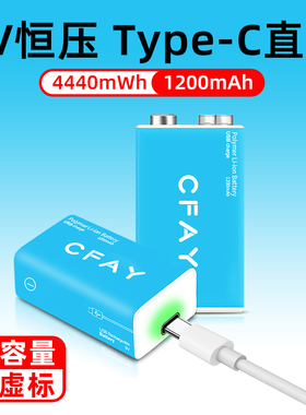 CFAY 9v伏可充电式锂电池方块形USB大容量6f22型万用表吉他话筒
