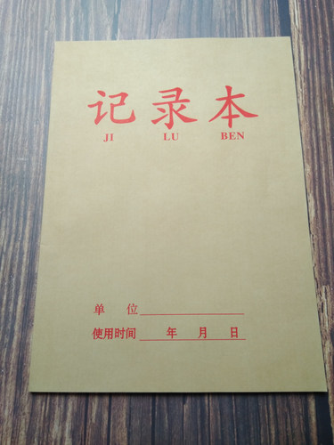 记录牛皮纸汉鑫笔记16K办公整齐