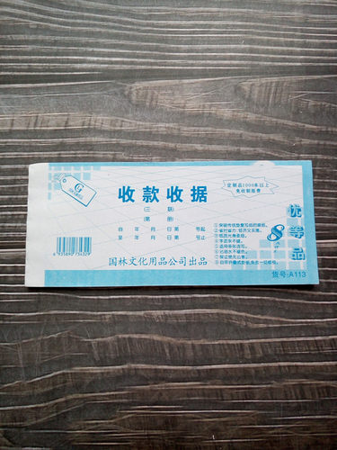 无碳复写二联三联收款收据多栏