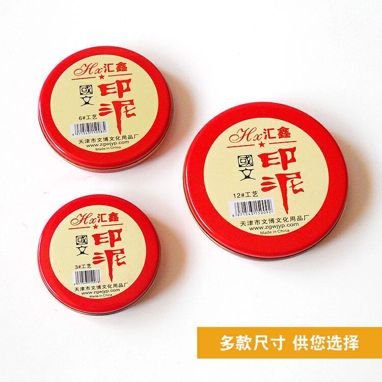 汇鑫国文红色圆形工艺布面印台
