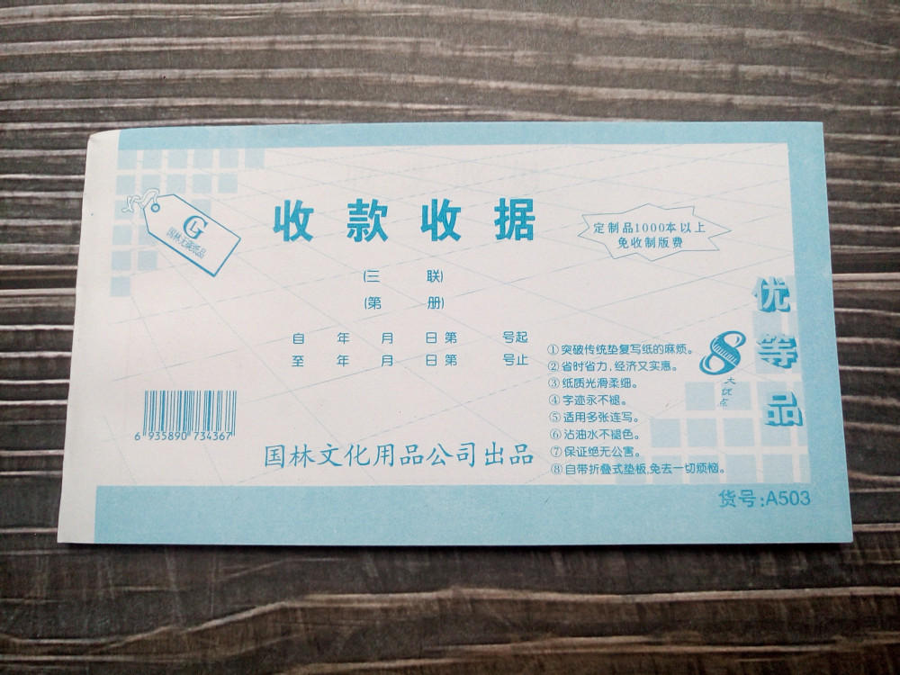 国林收据无碳复写二联今收到单据