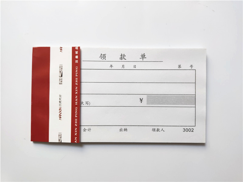 请假凭证休假借款领款汉鑫德萱