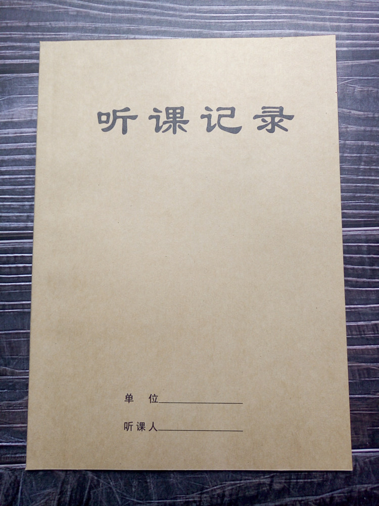翰玛牛卡听课记录幼儿听课本备课