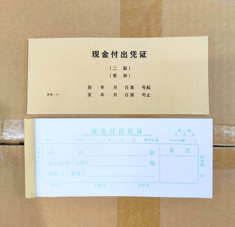 现金付出收入凭证汉鑫印刷清晰