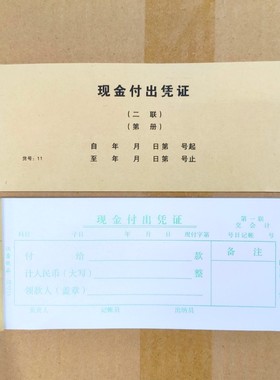 会计二联现金付出凭证三联现金收入凭证不带复写普通收据赠复写纸