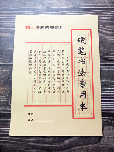 汉鑫纸品硬笔书法米字格田字格