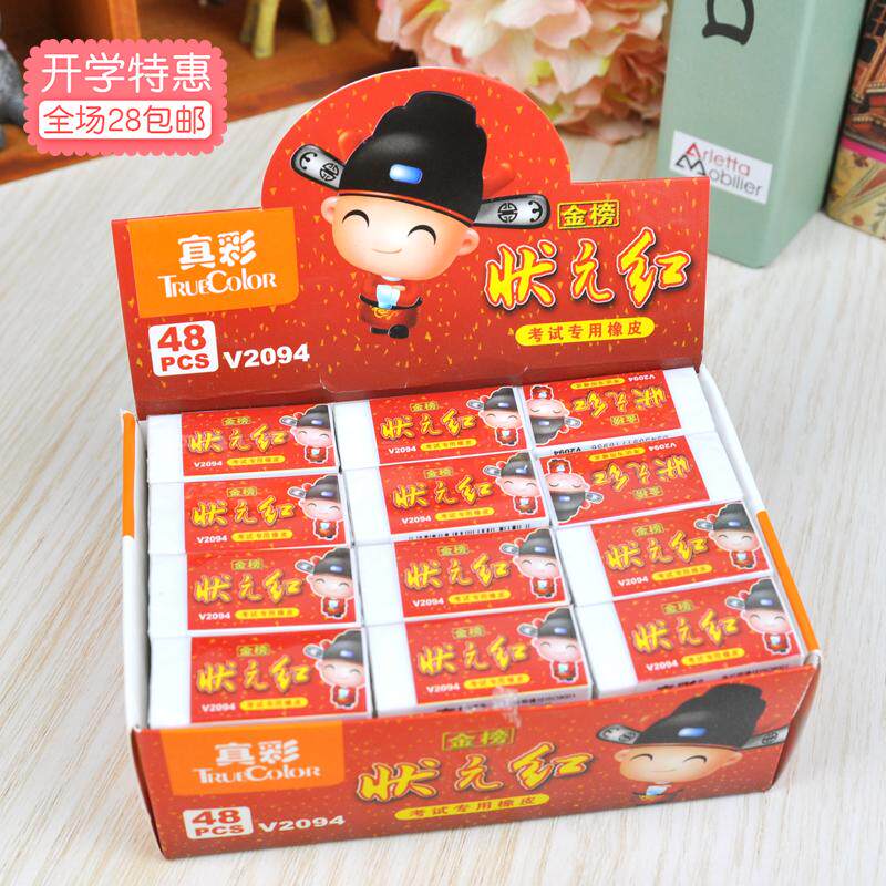 真彩2094金榜状元考试白色橡皮擦