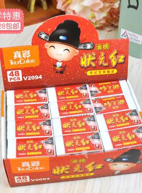 真彩2094金榜状元考试专用橡皮擦白色橡皮考试答题卡12个起批包邮