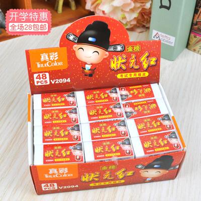 真彩2094金榜状元考试白色橡皮擦
