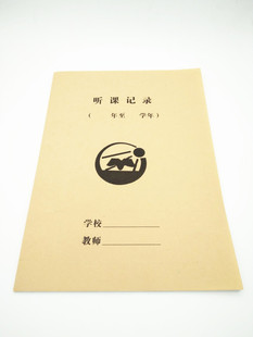 16K33张听课记录幼儿教师班级备课笔记科目课题板书授课评语建议