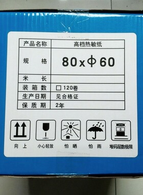 热敏打印纸80x60餐饮打印机纸收银纸8060厨房收银纸120卷一箱包邮