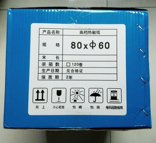 热敏打印纸80x60餐饮打印机纸收银纸8060厨房收银纸120卷一箱 包邮