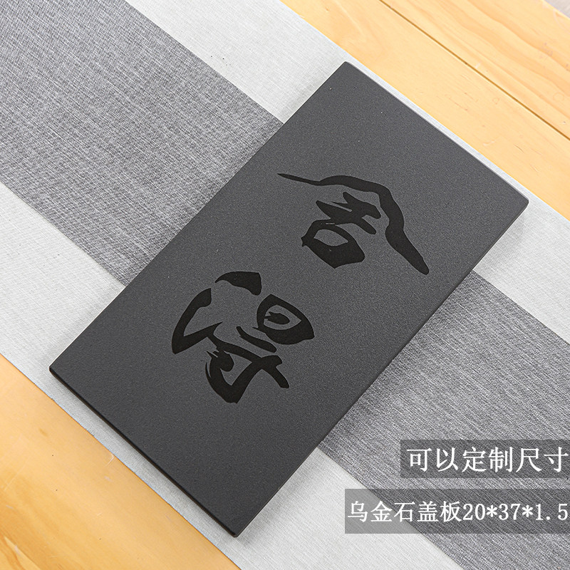 天然乌金石盖板嵌入式 37*20*1.5 嵌入 电磁炉 电茶炉 平白板