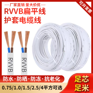 2.5 1.5 4平方软护套线防水防冻电源线平行线 电线2芯RVVB.0.75