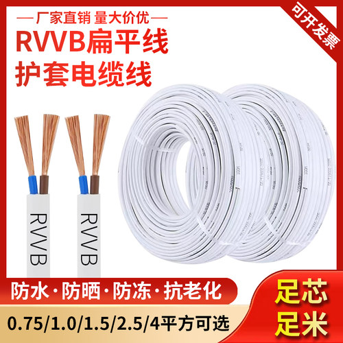 2芯电线室内外通用护套线电源线