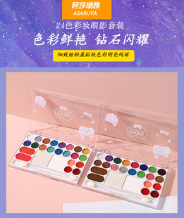 24色彩妆盘眼影盘彩妆亚光微闪懒人防水防汗易上色腮红修容粉饼