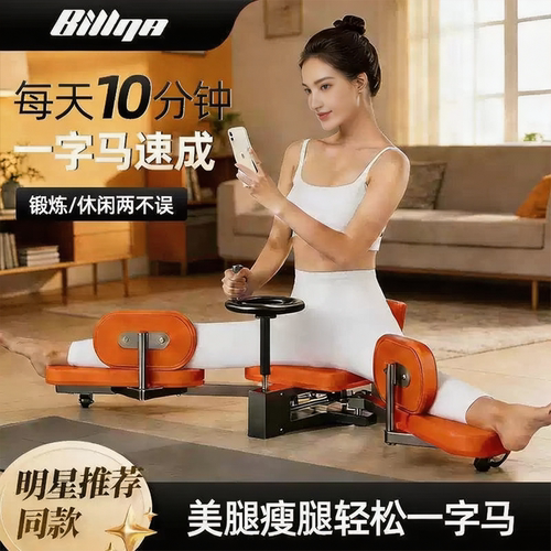 比纳一字马拉筋开胯劈叉压腿神器