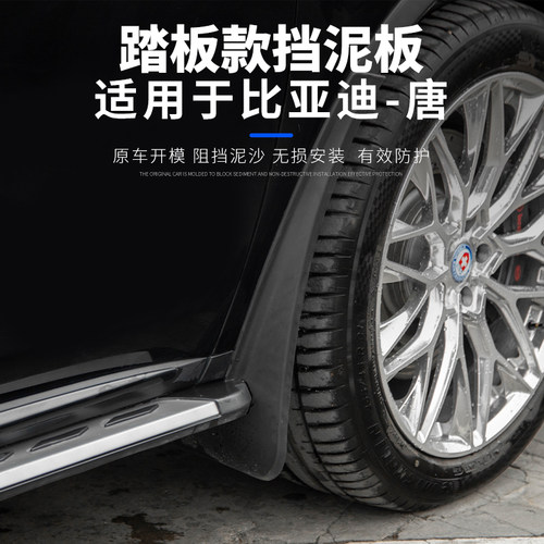 威卡饰巨无霸踏板款挡泥板加大宽