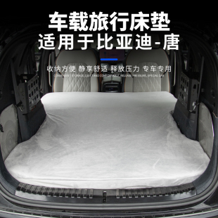 适用于比亚迪唐多功能床垫EV DMI专用六座七座后排记忆棉床垫 DMP