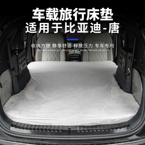 适用比亚迪唐后备箱多功能床垫