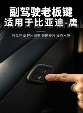 适用于比亚迪唐座椅调节器老板按键DMI/EV/DMP副驾驶座椅电动调节