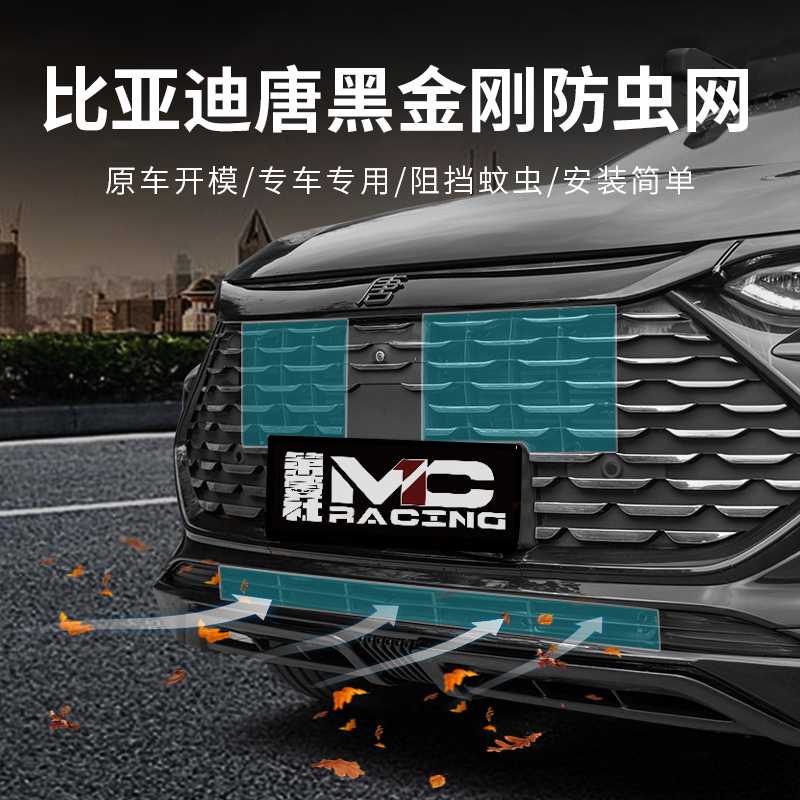 适用于21-24款比亚迪唐中网防虫网 EV/DMP/DMI保护防杂物汽车