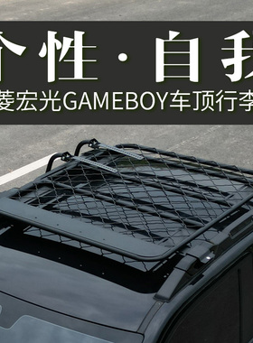 五菱宏光MINIGAMEBOY下沉式车顶行李架迷你GB汽车行李框车顶改装