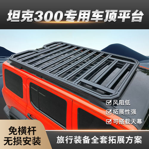 坦克300车顶行李架筐车顶框行李筐旅行架货架平台侧爬梯改装专用