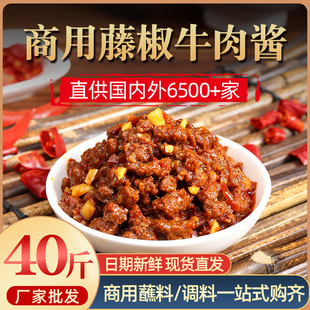 香辣拌面拌饭酱自助火锅店餐饮火锅蘸料 藤椒牛肉酱20kg商用大桶装