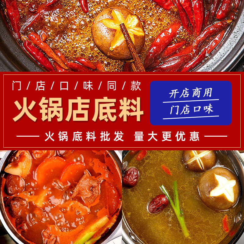 牛油火锅底料四川火锅店商用包装麻辣重庆火锅调味料酸甜番茄底料