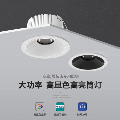 高显色服装婚纱店童装女装店铺商用深防眩筒灯嵌入式4500k5000k