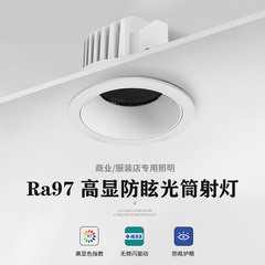 4500k无频闪女装店专用大功率75孔20w柔97显指筒灯童装婚纱大堂商