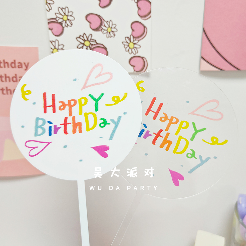 ins网红亚克力蛋糕装饰英文牌圆形插牌透明圆牌创意生日快乐插件