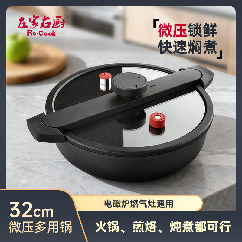 左家右厨微压不粘锅低压大圆底平底锅家用火锅炖煮锅不沾烙饼锅