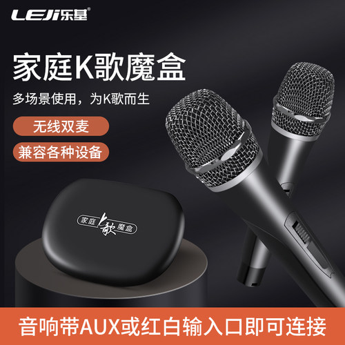乐基家庭K歌无线麦克风音响通用