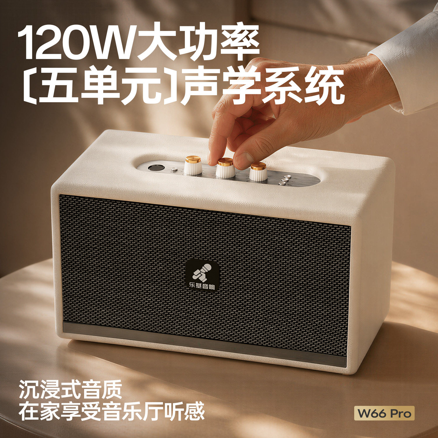 乐基W66pro家用无线蓝牙音响音箱高音质木质箱重低音大音量三分频