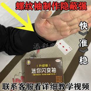 箭换牌器衣服神器 口变牌自应袖 新款 魔术道具锦衣卫闪变袖