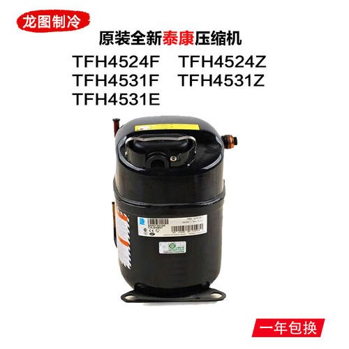 低温压缩机 TFH4524F TFH4524Z TFH4531F TFH4531Z TFH4531E