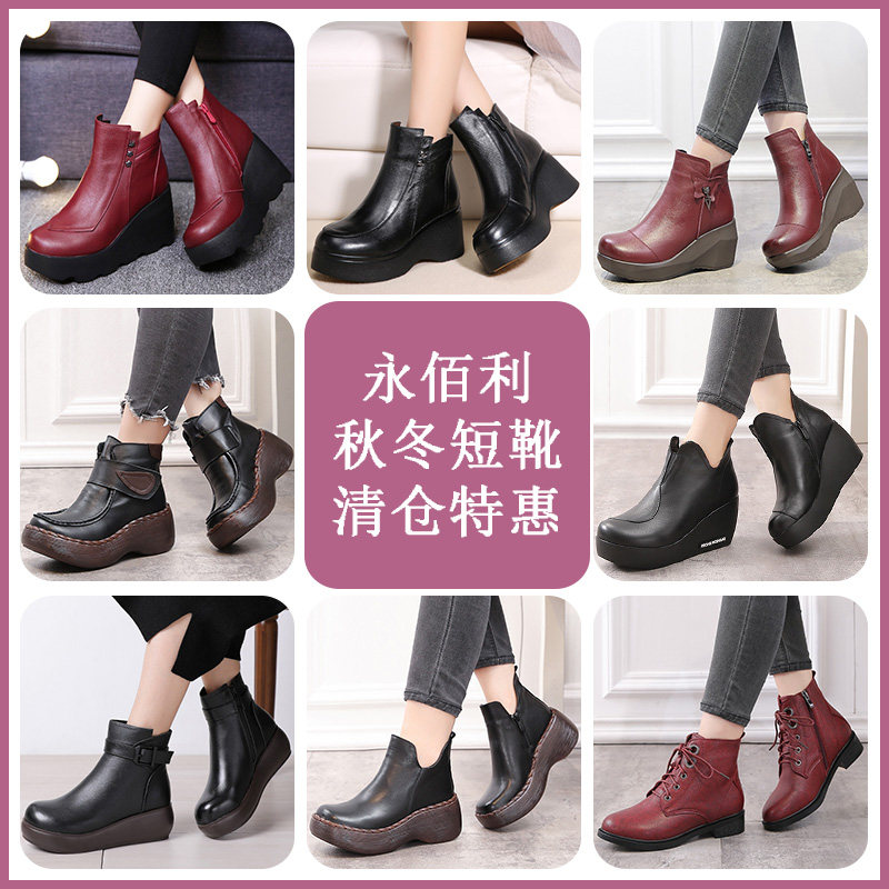 【断码清仓】永佰利秋冬松糕厚底小皮鞋真皮短靴女士休闲软底皮鞋