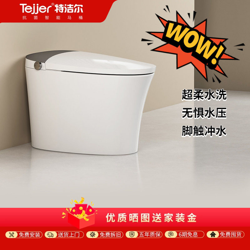特洁尔智能马桶TA-T562双水路一体式加热座圈内置水箱智能坐便器,家装主材,一体智能坐便器,淘宝优惠券,粉丝福利购,淘宝优惠卷
