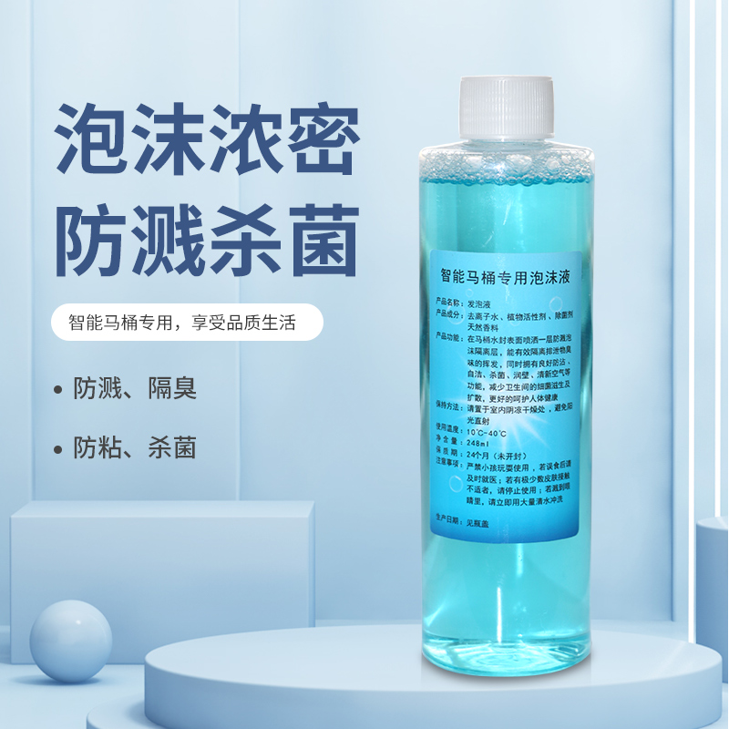 智能马桶泡沫盾防臭防溅水