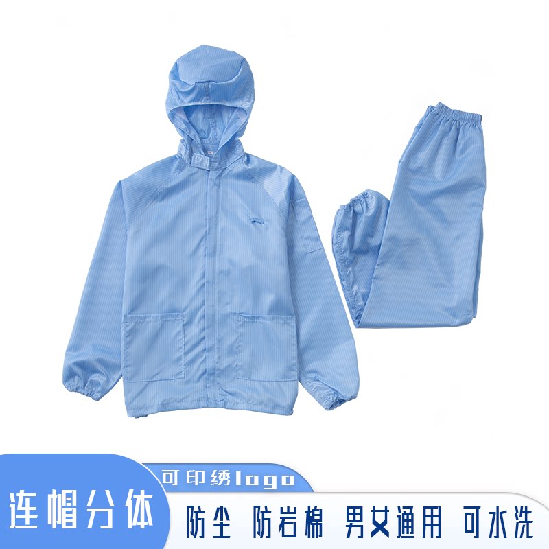 防尘连帽分体岩棉防静电食品无尘男女车间喷漆防护耐脏工作服