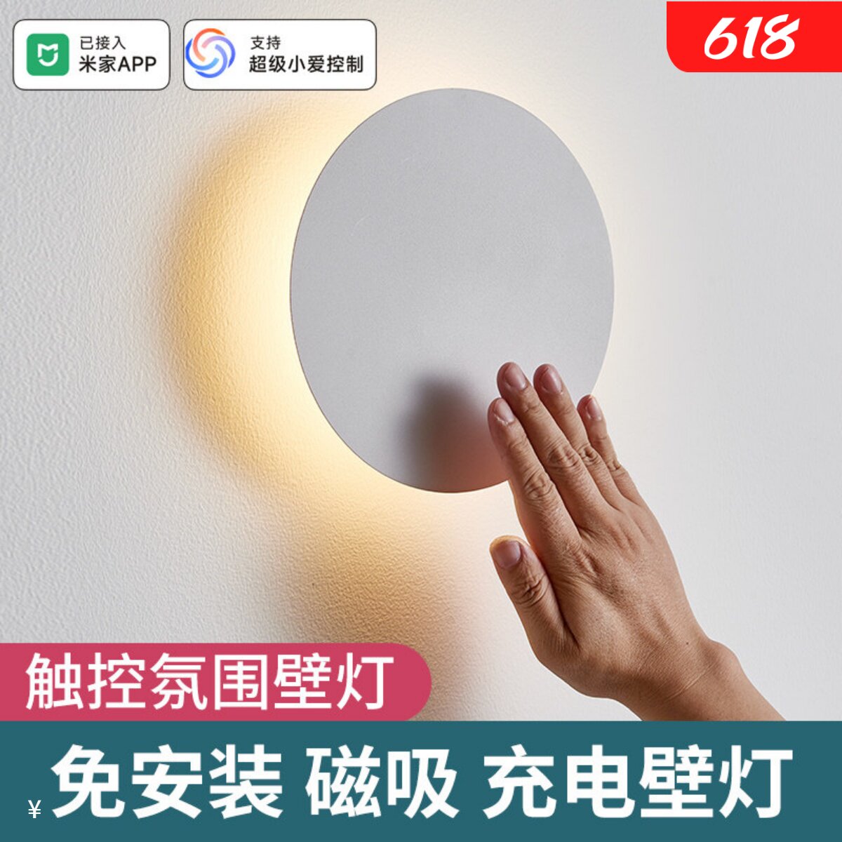 免安装充电款触控壁灯床头氛围灯免打孔遥控创意灯 已接入米家APP