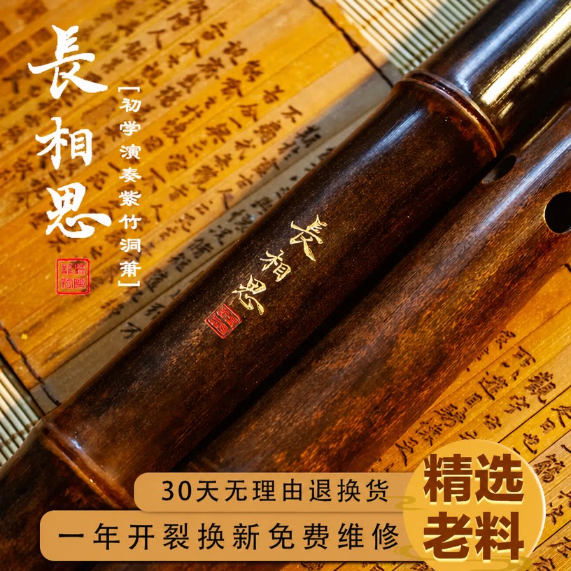 正雅【长相思】紫竹素萧乐器洞箫初学者专业竹箫成人乐器八孔六箫